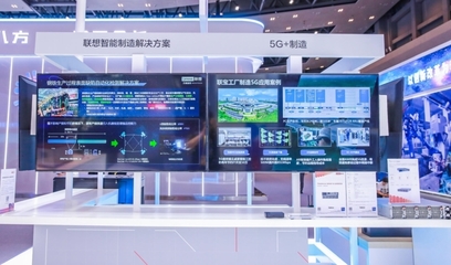 透過聯(lián)想兩大樣板工程,解析5G全連接工廠建設(shè)指南